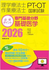 물리치료사·작업요법사 국가시험 필수 포인트 전문기초분야 기초의학 2026 온라인 테스트 첨부