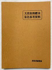 埃及コプト染織図録 上中下 全3巻揃 明石染人 京都書院 昭和42年