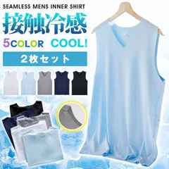 インナー タンクトップ メンズ 接触冷感 汗取り シームレス ノースリーブ Vネック インナーシャツ 肌着 下着 Tシャツ 2枚セット