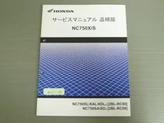 NC750Xホンダ純正サービスマニュアル新品未使用未開封送料無料即日発送出来ます 送料無料 NC750X NC750S EBL-RC90 EBL-RC88 サービスマニュアル ホンダ