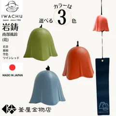 2026年最新】南部鉄器 風鈴の人気アイテム - メルカリ