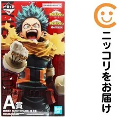 【翌営業日発送】緑谷出久 「一番くじ 僕のヒーローアカデミア -紡ぐ力-」 MASTERLISE A賞 フィギュア【01】