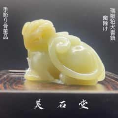 手彫り骨董品 翡翠銘石 寿老人 長寿・健康の神 鑑別書付き - メルカリ