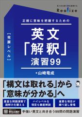 裁断済み】Realize 英文「解釈」演習99[発展レベル] - メルカリ