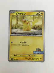 Y080[PK]Y5210(カード) ピカチュウ　242/SV-P やや傷や汚れあり 4/7出品