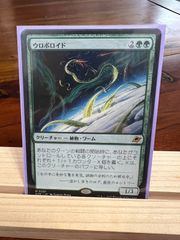 MTG ウロボロイド foil プロモスタンプ - メルカリ