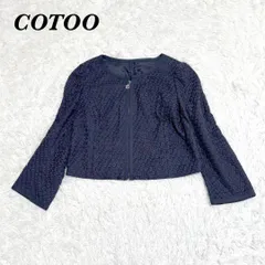 【美品】COTOO クロシェニットレースノーカラージャケット 38 ネイビーのサムネイル