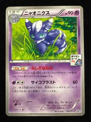 ニャオニクス 041/XY-P ジムプロモ PROMO A191