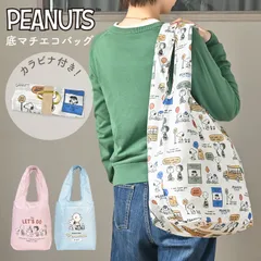 スヌーピー エコバッグ SNOOPY 折りたたみ コンパクト 大容量 キャラクター 軽量 おしゃれ マチ付き 肩掛け カラビナ付き かわいい レジ袋型 マチ広 マイバッグ サブバッグ ショッピングバッグ 買い物袋 16L