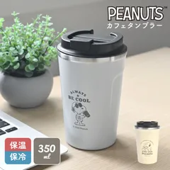 スヌーピー ステンレスタンブラー SNOOPY 保温 保冷 タンブラー 真空断熱 ステンレスマグカップ 蓋付き 350ml 真空二重構造 かわいい おしゃれ ステンレスカップ キャラクター 洗いやすい オフィス デスク