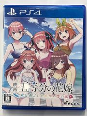 PS4 映画 五等分の花嫁 君と過ごした五つの思い出 - メルカリ