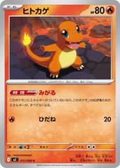 ポケモンカード ヒトカゲ C SM9 タッグボルト 010/095 ひっかく - メルカリ