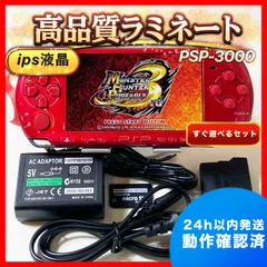 整備品psp3000フルラミネートIPS すぐ遊べるセット　　su180