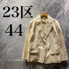 【美品】23区 ジャケット アウター 44 ホワイト 白 クリーム レディース