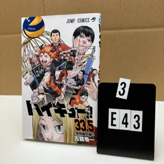 劇場版ハイキュー!!ゴミ捨て場の決戦 入場特典 33.5巻　D1-6Y4-3　３