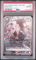 2026年最新】ユニオンアリーナ psa10 モダニアの人気アイテム - メルカリ