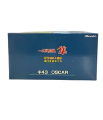 マルシン 一式戦闘機 隼 飛行第64戦隊 特別塗装モデル 1/48 プラモデルのサムネイル