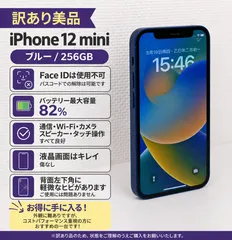 ☆【液晶キレイ・背面割れあり】 iPhone 12 mini 256GB ブルー / SIMフリー 動作良好 即購入OK 1台