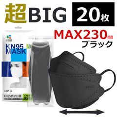 [10장×2]블랙 2팩 마스크 큰 사이즈 부직포 다이아몬드형 KN95 큰 빅 사이즈 200mm 230mm 초빅 BIG 꽃가루 알레르기 바이러스 대책 비즈니스 어른 남성 맨즈 메일편 item-0265 item-0557