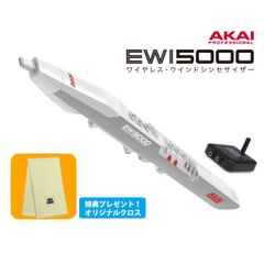 AKAI EWI4000sw ホワイト 美品 動作確認済 交換用マウスピース付