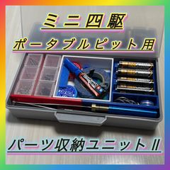 ⭐️セール⭐️ 限定色 黒 ミニ四駆 Pit Box仕切り セット - メルカリ