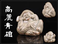 中国古美術・旧蔵品 宋代 汝窯 寿星像 青釉 雨過天青 装飾品・縁起物