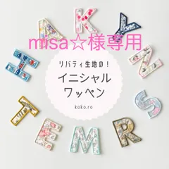 misa⭐︎様専用