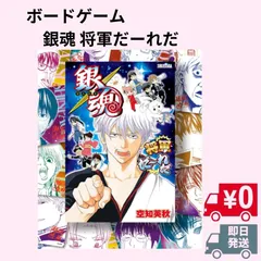 銀魂 将軍だーれだ ボードゲーム 全国送料無料 !!【新品・シュリンク付き】集英社ゲームズ