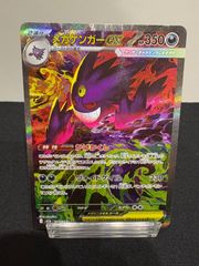 あ*ぴ様 ポケモンカード メガゲンガーex SAR メガドリームex 240/1 