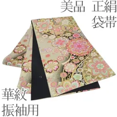 百華❀O-254◇美品 正絹 華紋 桜 菊 振袖用 袋帯