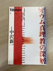 2026年最新】オウム真理教 冊の人気アイテム - メルカリ