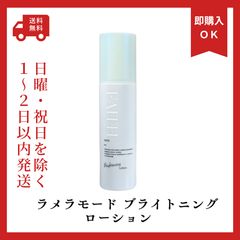 FAITH ラメラモード ブライトニングローション 120ml 未開封品 - メルカリ