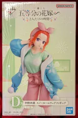 BANDAI SPIRITS 一番くじ 五等分の花嫁∽ ２人だけの時間 D賞 中野四葉 スノールームウェアフィギュア