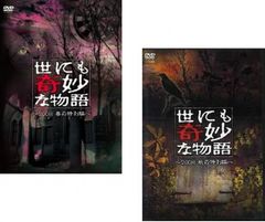新・世にも不思議な物語 DVD 全巻 セット 海外 ドラマ ジョン・ニュー