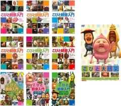 こびとづかん DVD 7巻セット こびと観察入門 モモジリ リトルハナ
