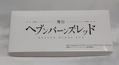 舞台 ヘブンバーンズレッド S席チケット特典 茅森月歌 セラフ型
