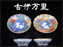 江戸時代 【古伊万里】 金襴手 小皿 2点 一対／美品！CQ638