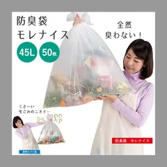 【miyu様専用ページ】生ゴミが臭わない袋 45L用 50枚入×４点セット