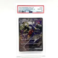★PSA10 ポケモンカード シロナのガブリアスex SAR 087/063 熱風のアリーナ ポケカ 中古★007510