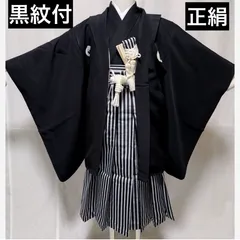 正絹　七五三　5歳　男の子　黒紋付　袴　大丸扱い　フルセットW-11