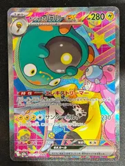 【超特価】ナンジャモのハラバリーex(SAR)〈236/193〉[M2a]