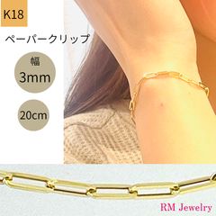 最安値】K18 18金 18kペーパークリップブレスレット18cm《Lサイズ 