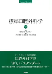 2026年最新】口腔外科学 第4版の人気アイテム - メルカリ