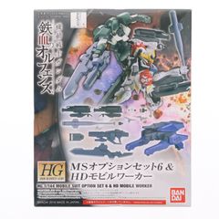 HG 1/144 MS옵션 세트 6&HD모빌 워커 기동전사 건담 철혈의 오펜스 프라모델 반다이