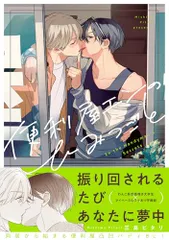 便利屋エンのひみつごと (G-Lish Comics)／三島ピタリ