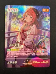 上原歩夢 SECE エネルギーカード　SRE PE ラブライブ　ラブカ 672531.png.l_thumbnail.jpg?renewal