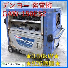 DENYO GAW-150ES インバーター発電機兼溶接機 使用52時間 - メルカリ