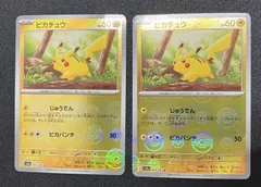 ポケモンカード ピカチュウ sv2a モンスターボールミラー 025/165 ポケモンカード151  2枚