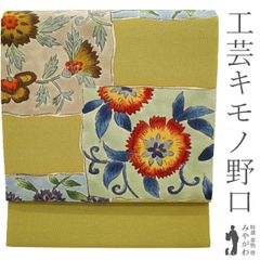 工芸キモノ野口 京友禅 九寸名古屋帯 御所解模様 正絹 D347 - メルカリ
