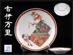 2026年最新】古伊万里 色絵 皿の人気アイテム - メルカリ